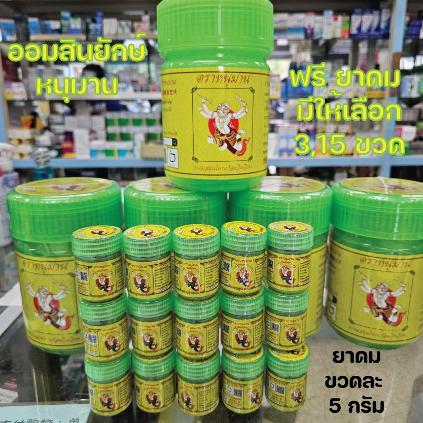 (ยกเซต) กระปุกออมสินยักษ์ ฟรี!! ยาดมสมุนไพร ตราหนุมาน ขวดใหญ่5 g จำนวน 3,15 ขวด INNO BRAND อินโนแบรนด์