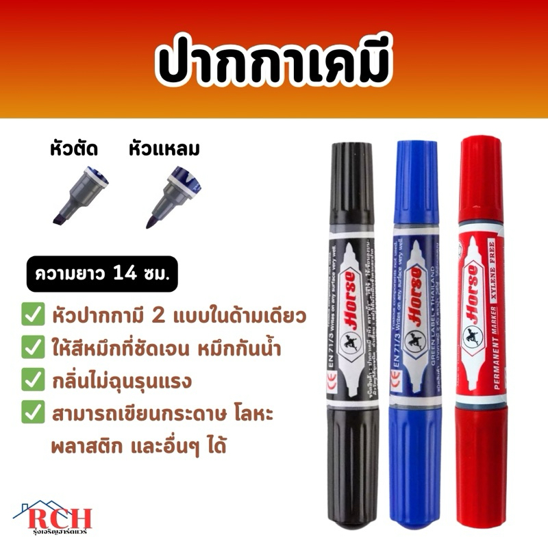 HORSE - ปากกาเคมีชนิด 2 หัว ปากกามาร์คเกอร์เมจิก สีน้ำเงิน ดำ แดง