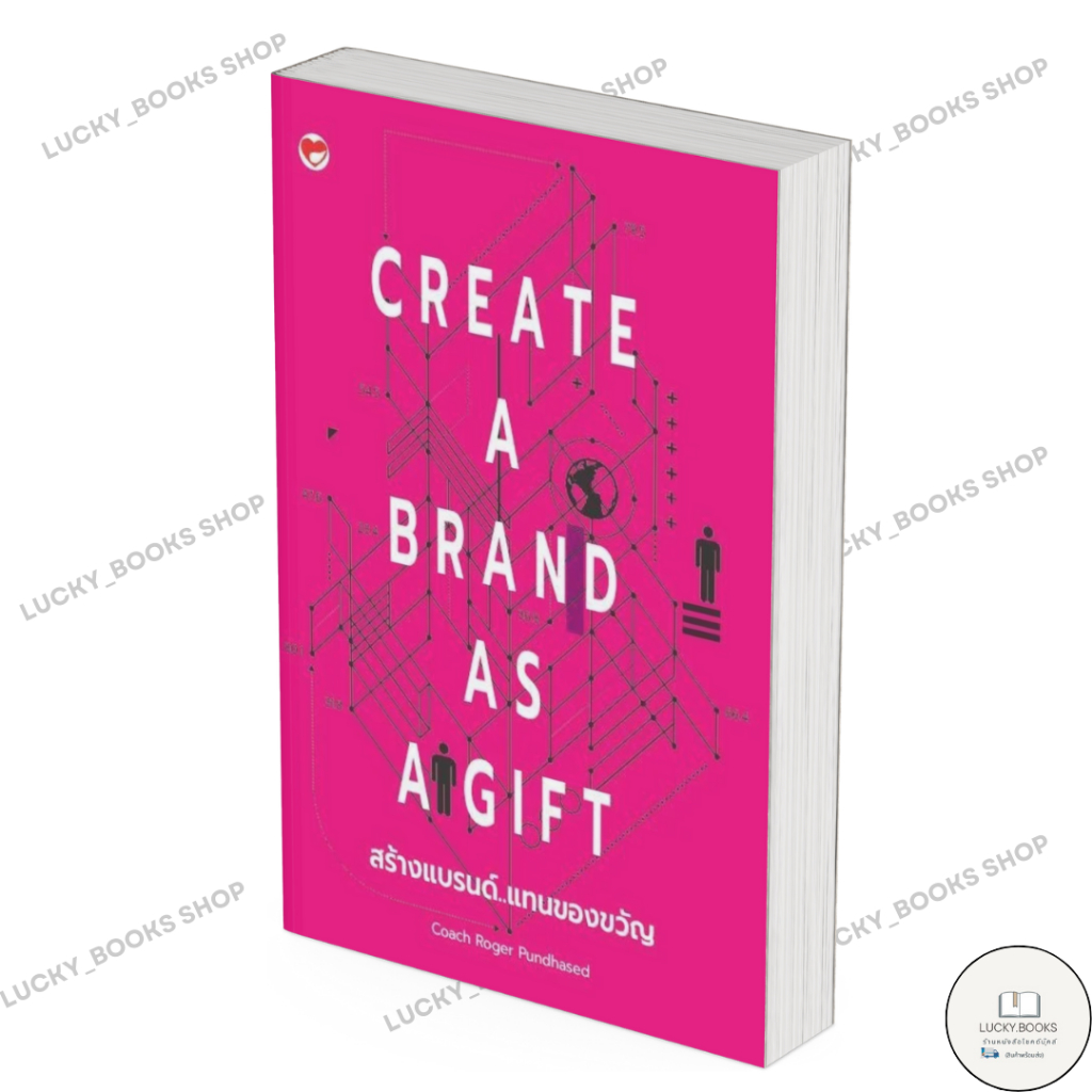 หนังสือ Create A Brand As A Gift : BK03 : BK03set3
