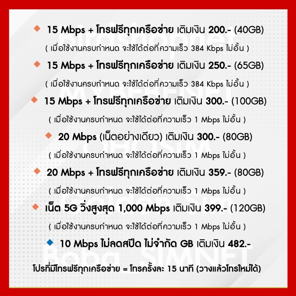 ซิมทรู 15 Mbps 100GB โทรฟรีทุกเครือข่าย thumbnail 6