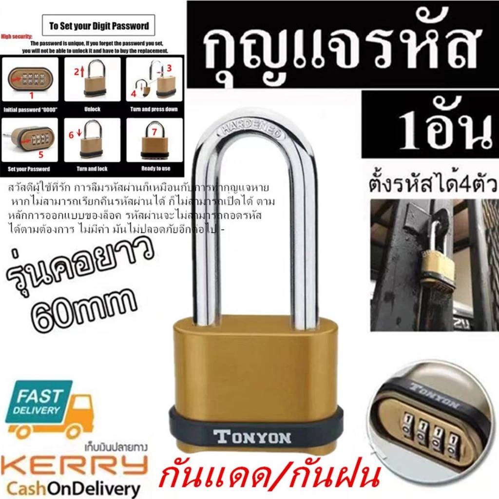 TONYON กุญแจบ้าน กุญแจล็อค กุญแจแบบตั้งรหัสผ่าน 4หลักsuper_center
