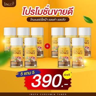 5แถม5 โทนเนอร์อิงฟ้า(10ขวด)ของแท้100%
