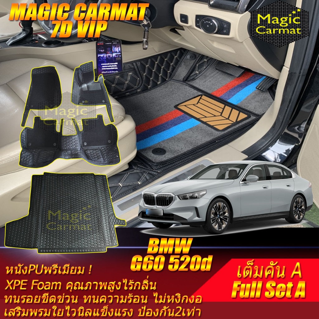 BMW G60 520d 2023-รุ่นปัจจุบัน Full Set A เต็มคันA (ห้องโดยสาร+ท้ายรถA) พรมรถยนต์ G60 520d พรม7D VIP