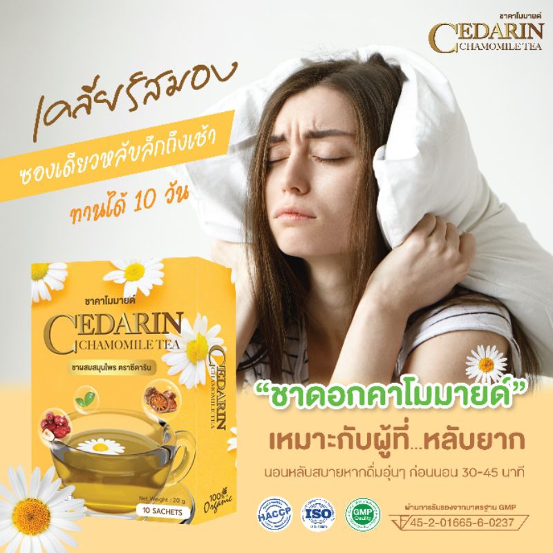 (20 ซองชา)🔥โปร 2 กล่อง 🔥 ชาคาโมมายล์เป็นชาสมุนไพรช่วยนอนหลับผ่อนคลายและยังมีส่วนผสมของสมุนไพรอื่นๆรวม 8 ชนิด - รูปที่ 2