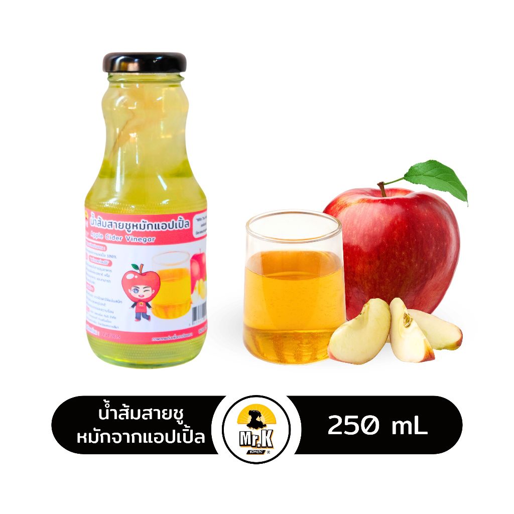 น้ำส้มสายชูหมักจากแอปเปิ้ล น้ำส้มสายชู แอปเปิ้ลไซเดอร์ Apple Cider Vinegar ขนาด 250 กรัม