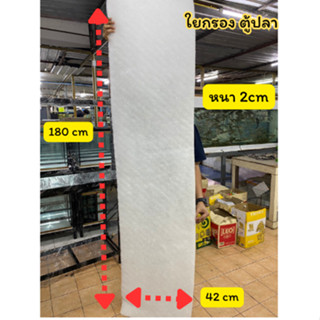 ใยกรองน้ำ( #30) ใยแก้ว ใยสำหรับกรองน้ำ ใยกรองน้ำตู้ปลาบ่อปลา…