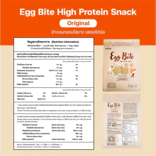 Egg Bite ขนมข้าวอบกรอบไข่ขาว ขนมโปรตีนไข่ขาว ขนมเพื่อสุขภาพ เด็ก ผู้สูงอายุ ขนมผู้ป่วย มะเร็ง ไต ขนมไข่ขาว