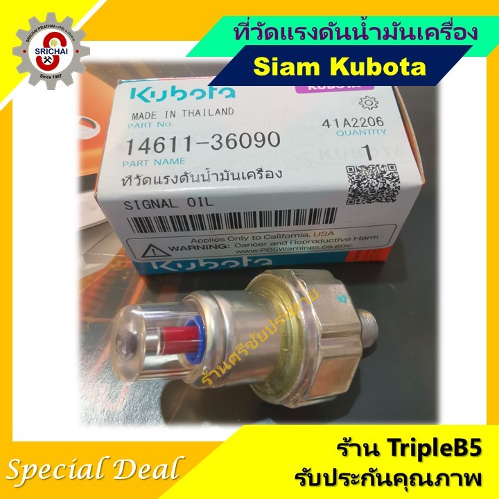 KUBOTA ที่วัดแรงดันน้ำมันเครื่อง สำหรับเครื่องยนต์ดีเซลคูโบต้าทุกรุ่น