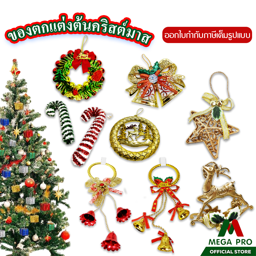 Megapro - อุปกรณ์ตกแต่งต้นคริสต์มาส ก้านร่ม ระฆัง กวางในวงกลม