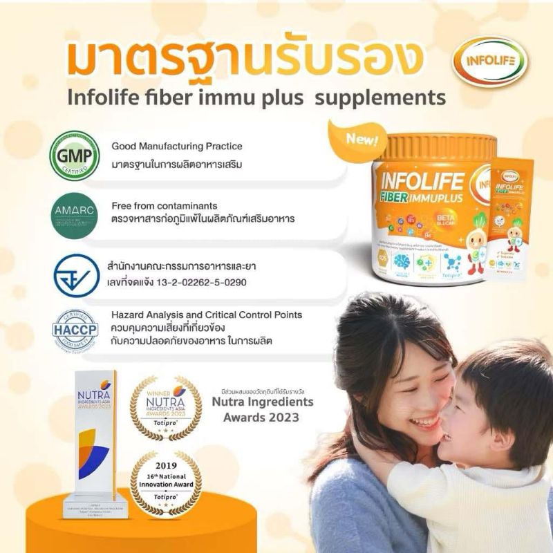 “ส่งฟรี ส่งทุกวัน😊”ไฟเบอร์เด็ก อินโฟไลฟ์ ไฟเบอร์(Infolife fiber Immuplus) สูตรใหม่ - รูปที่ 5