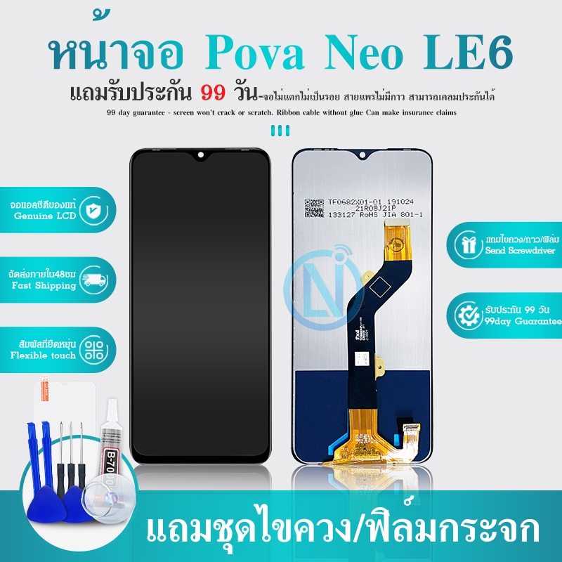 จอ  Pova NEO LE6 หน้าจอ LCD พร้อมทัชสกรีน Pova NEO LE6 จอชุด Pova NEO LE6