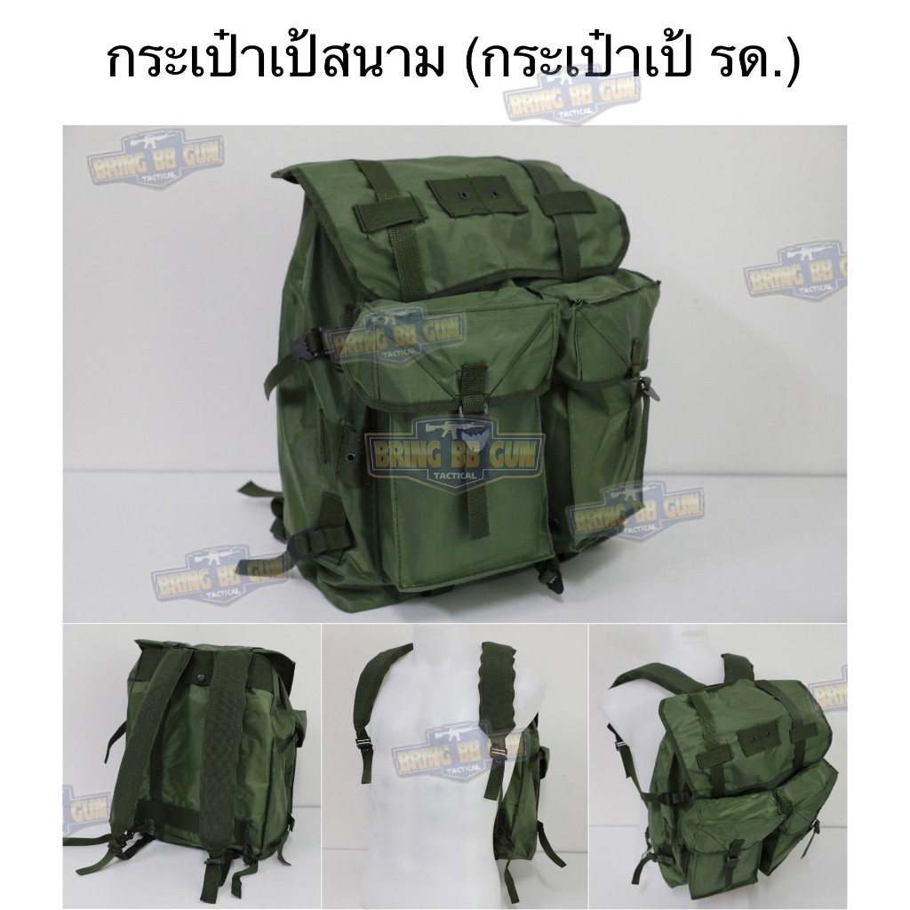 กระเป๋าเป้ รด. (เป้รด.)(เป้ทหาร)(เป้ตชด.)(เป้เดินป่า)(เป้สนาม)(กระเป๋าเป้ล็อคแซ็ก)(รักษาดินแดน)(ฝึกภาคสนาม)(เขาชนไก่)