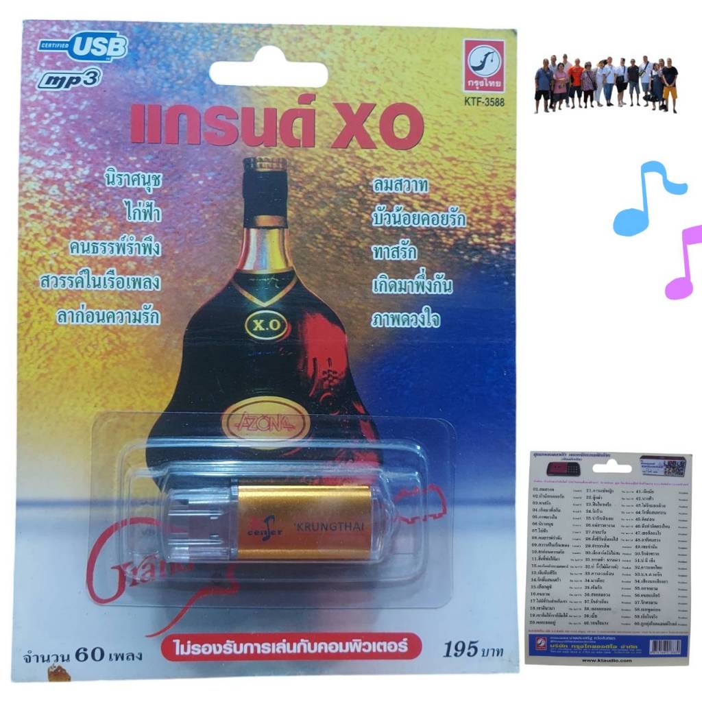 MP3 USB เพลง KTF-3588 แกรนด์ XO ( 60 เพลง ) ค่ายเพลง กรุงไทยออดิโอ เพลงUSB