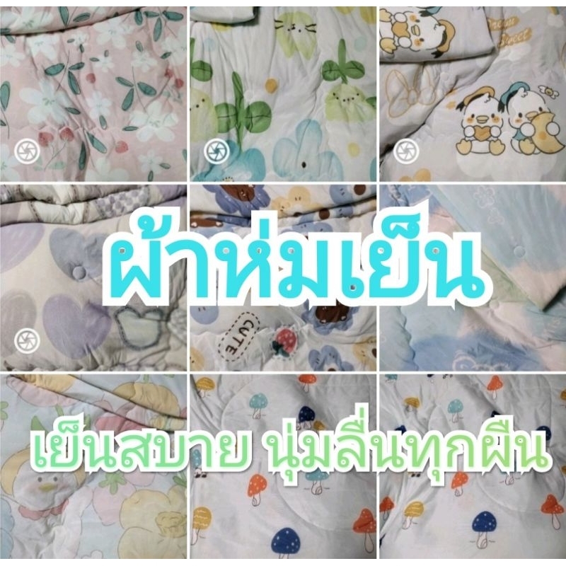 ผ้าห่ม เย็น ไหม น้ำแข็ง นุ่มลื่น เย็นสบาย