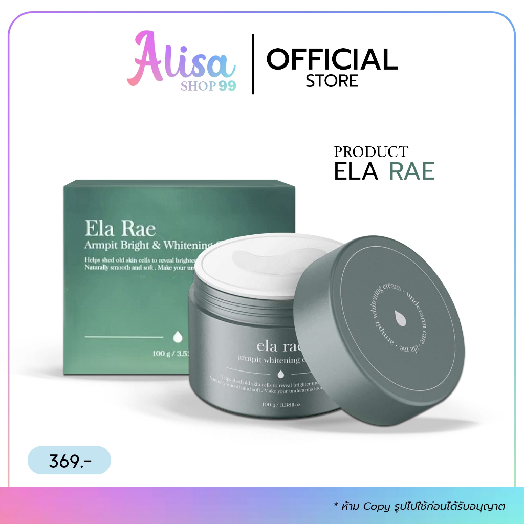 (ในไลฟ์ลด50%) ELA RAE อีล่าแรร์ ครีมทารักแร้คำแน้ม ระงับกลิ่น ลดตุ่มหนังไก่ ผลัดเซลล์ผิวเก่า