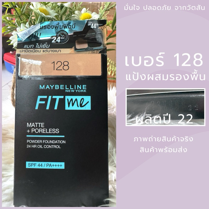 #128✅Maybelline เมย์เบลลีน ฟิต มี แมท + พอร์เลส ฟาวเดชั่น พาวเดอร์ SPF44 PA++++ 9ก. 128