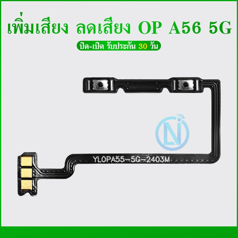 +-แพรสวิตท์ OP A56 5G แพรสวิตเพิ่มเสียงลดเสียง A56 5G แพรสวิต A56 5G