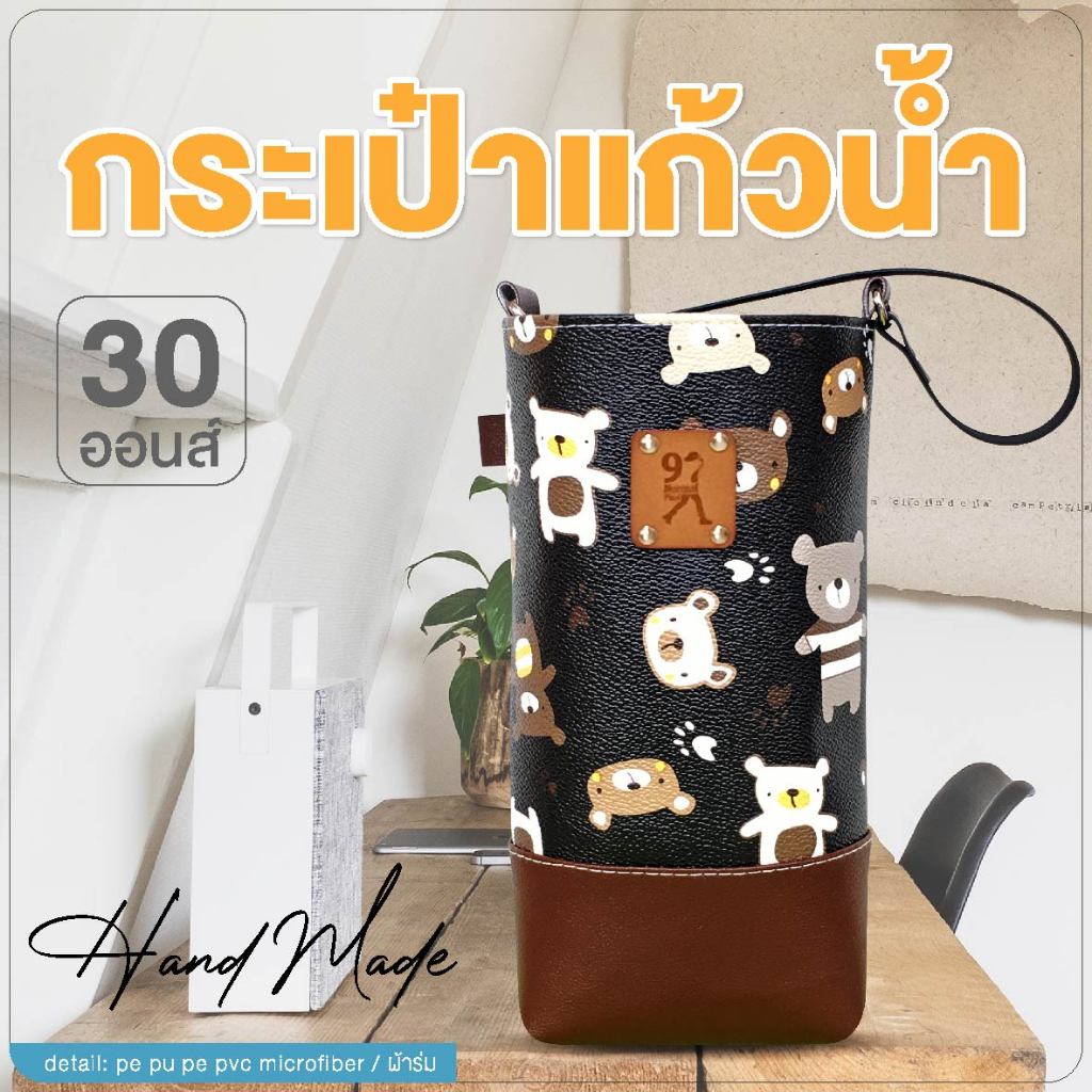 กระเป๋าแก้วน้ำเยติ ถุงใส่แก้ว 30 oz cup bag