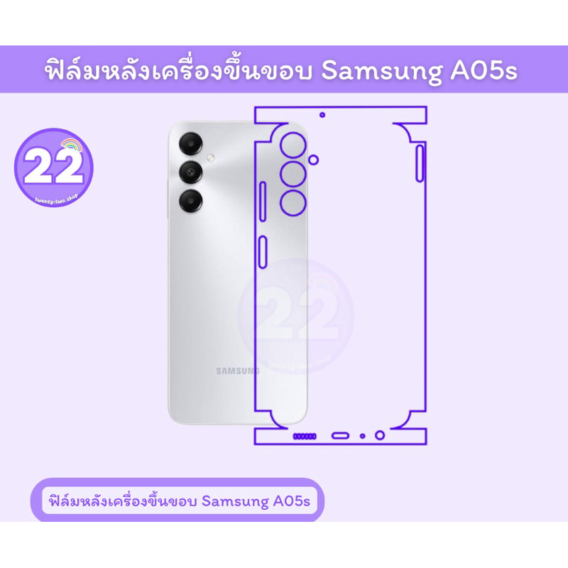 Samsung A05s ฟิล์มกันรอยหลังขึ้นขอบ มีเนื้อด้าน เนื้อประกายเพชร พร้อมชุดติดตั้ง