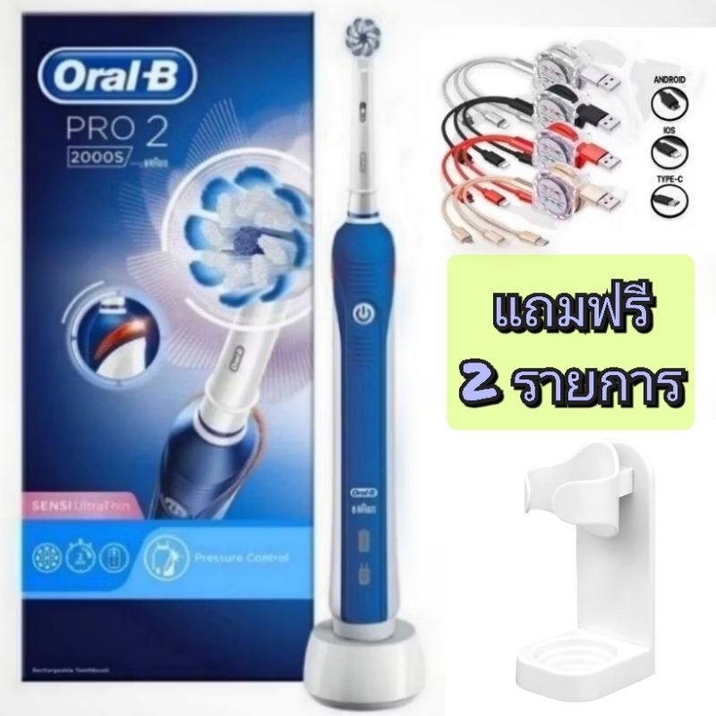 แปรงสีฟันไฟฟ้า Oral-B รุ่น pro2 2000 / pro500 /Vitality Cross action