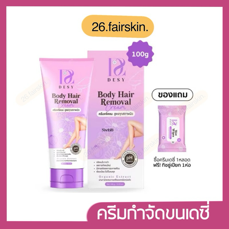 [มีไลฟ์] ของแท้ ครีมกำจัดขนเดซี่ ครีมกำจัดขน