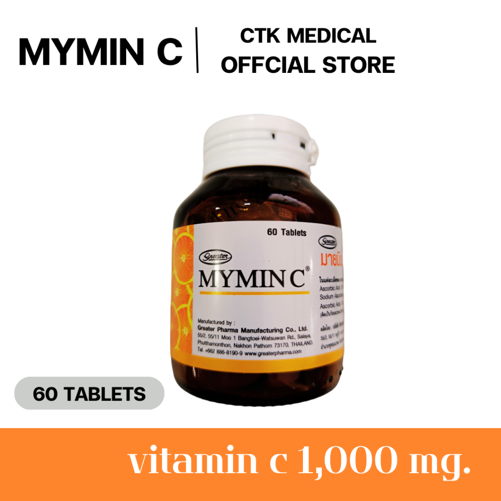 วิตามินซี 1000 mg MYMIN C 1000 mg. 60เม็ด Vitamin C 1000mg วิตามินซี ดูดซึมได้ดีกว่า ไม่ระคายเคืองกร