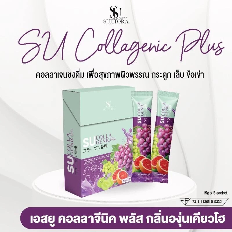 SU Collagenic Plus คอลลาเจนชงดื่มกลิ่นองุ่นเคียวโฮ *ของแท้มีQRcode*