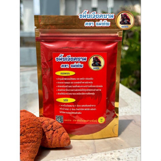 ขมิ้นเวียดนามตราแม่ทัพขนาด500กรัม