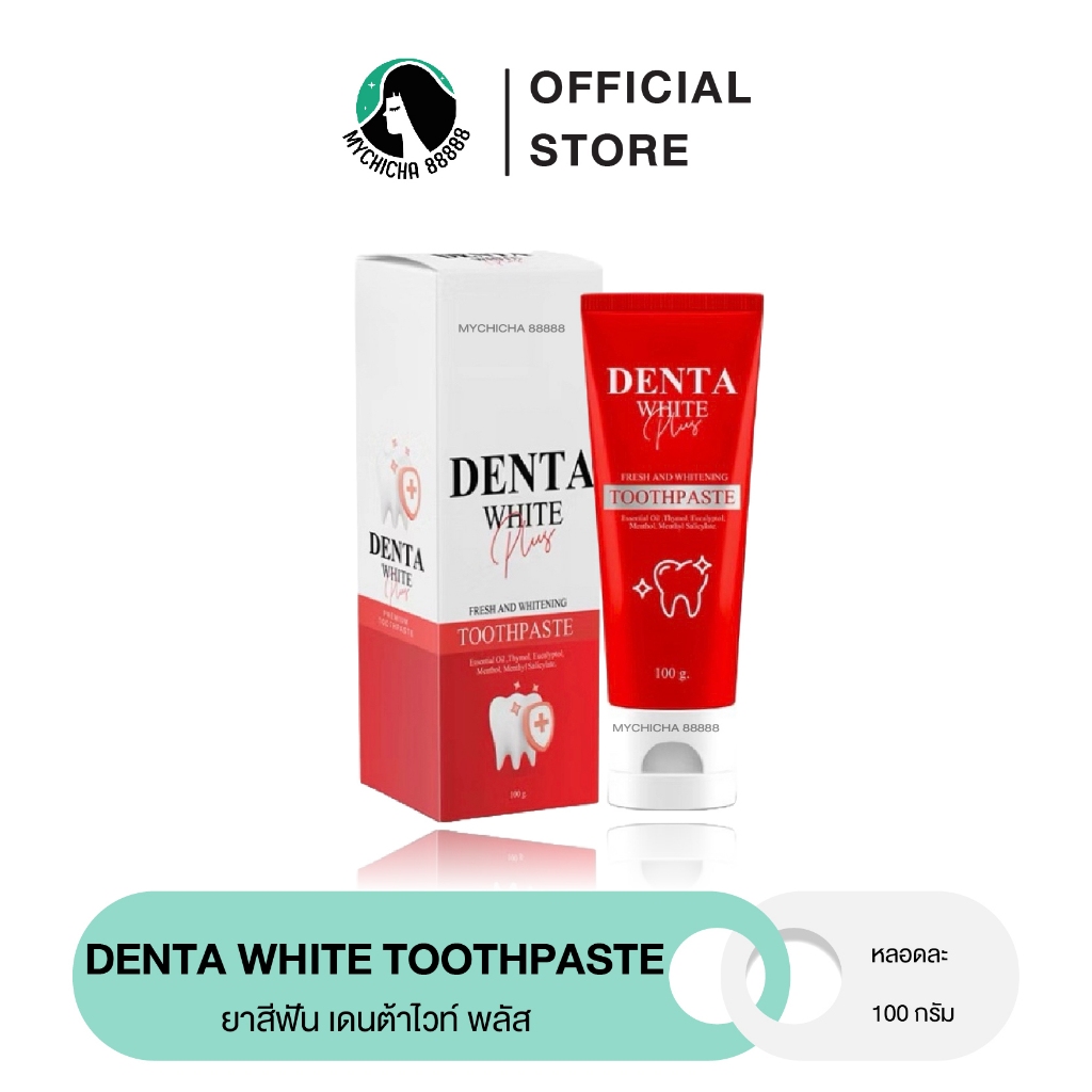 {แท้} Denta White Plus ยาสีฟันยายผึ้ง เดนต้า ไวท์ พลัส ดูแลช่องปาก ฟันขาว ลดคราบหินปูน กลิ่นปาก