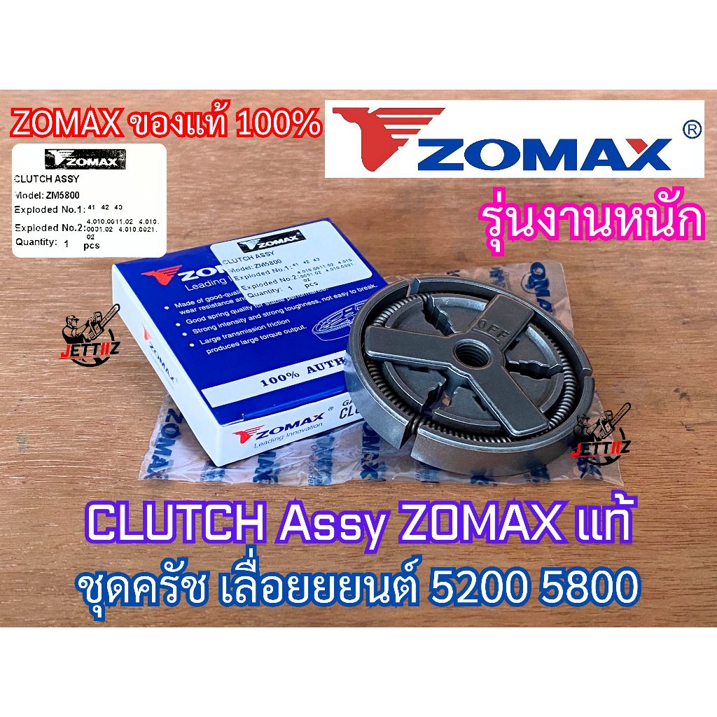 ครัช 5200 5800 ZOMAX แท้ ครัช382 ieto GY เลื่อยยนต์ MS382 NEWWEST 6688i 688i Magnum G11 G6 MT111 คลั