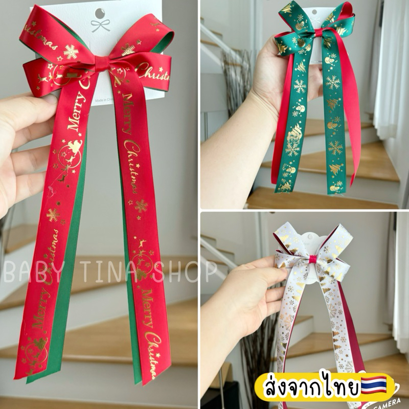 กิ๊บโบว์ติดผม กิ๊บโบว์คริสต์มาส ส่งจากไทย กิ๊บคริสต์มาส