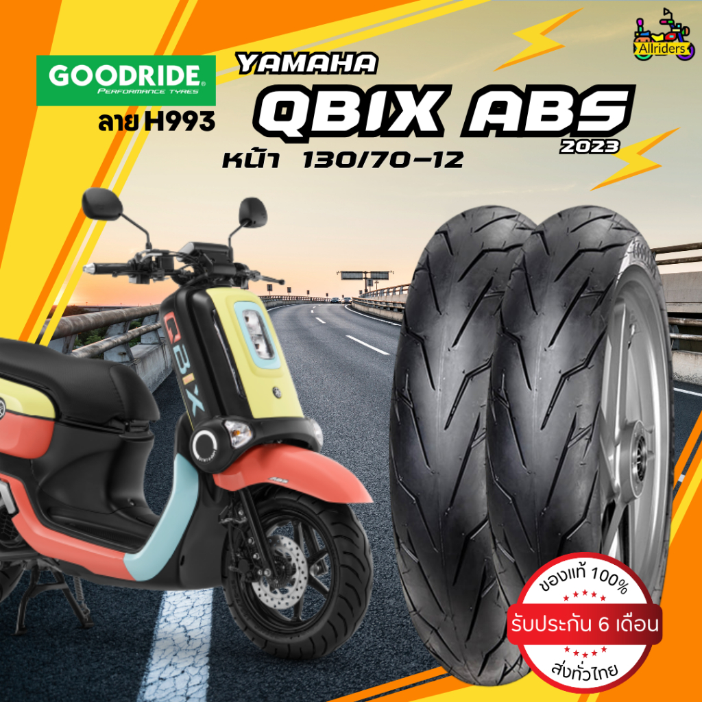 ยางนอก Yamaha Qbix ABS 2023 ยี่ห้อ Goodride ลาย H993 หน้า 130/70-12 TL ไม่ต้องใช้ยางใน