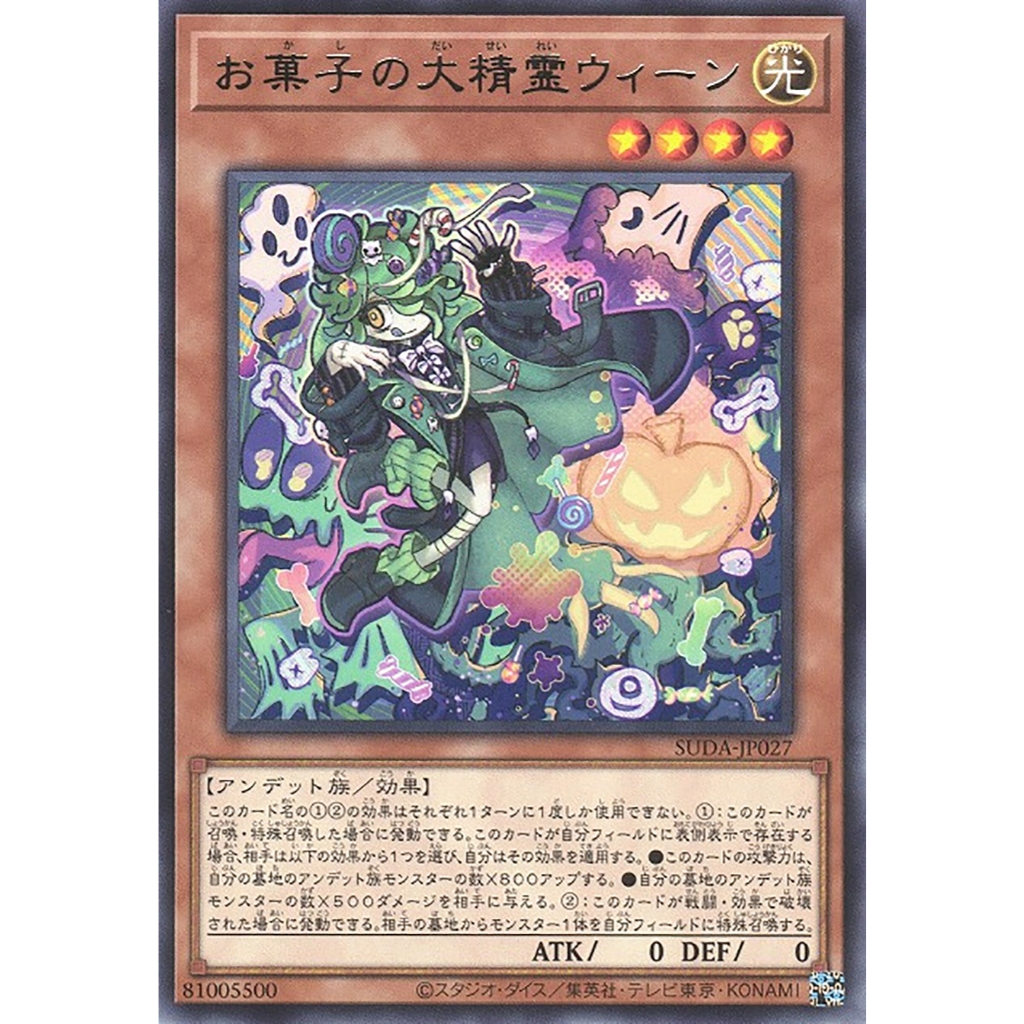 Yugioh [SUDA-JP027] Ween, the Spirit of Treats (Rare) การ์ดยูกิแท้ถูกลิขสิทธิ์