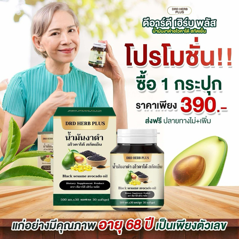 ของแท้ ส่งฟรี น้ำมันงาดำอโวคาโด้สกัดเย็น