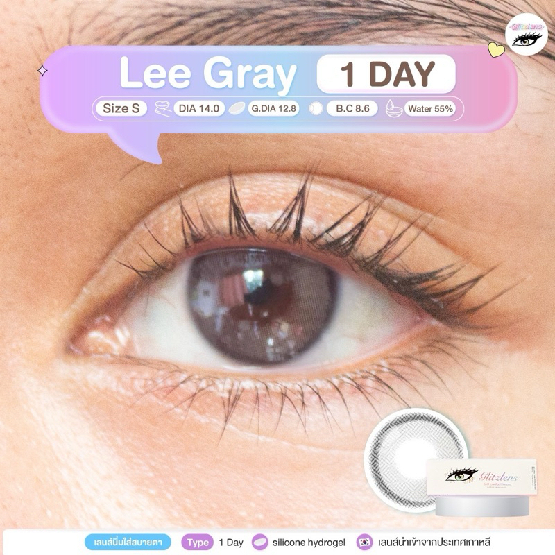 Glitzlens Lee gray[Dia14.0] คอนแทคเลนส์รายวัน วัสดุSilicone hydrogel คอนแทคเลนส์สีเทา มินิ เกาหลี