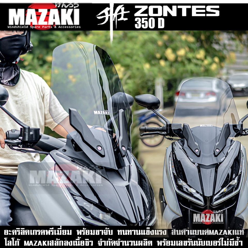 ชิวหน้า Zontes 350D แบนด์ MAZAKI