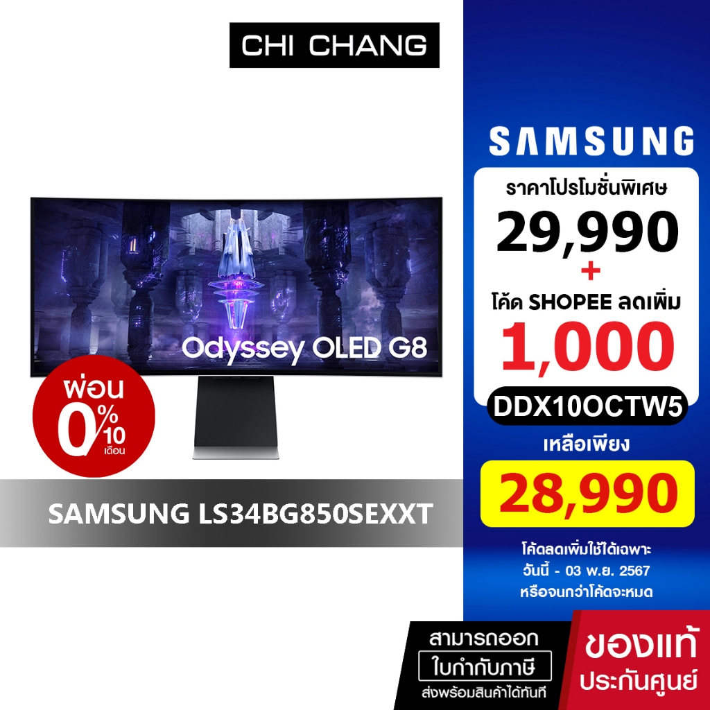 SAMSUNG MONITOR ODYSSEY OLED G8  175Hz จอคอมพิวเตอร์ 34" # LS34BG850SEXXT" รับประกันศูนย์ 3 ปี onsit