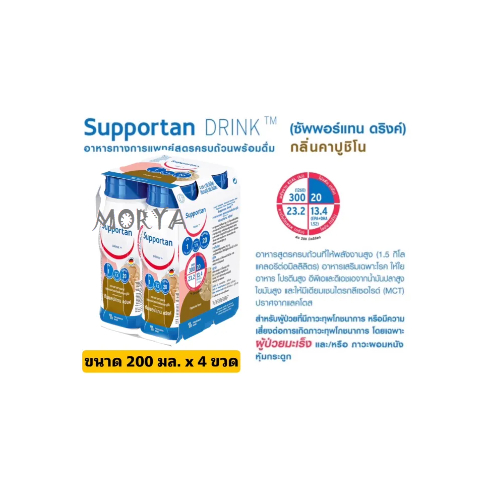 Fresubin 2Kcal Fibre Drink,Fresubin DM,Fresubin Supportan (อาหารทางการแพทย์) 200 ml.(แพ็ค 4 ขวด)