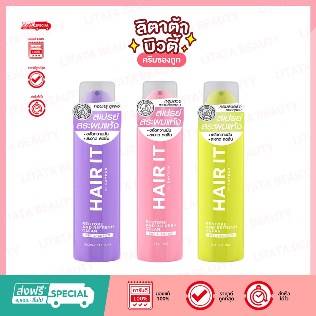 Hair It รีสทอร์แอนด์รีเฟรชคลีนดรายแชมพู 150ml แฮร์อิทสเปรย์สระผมแห้ง