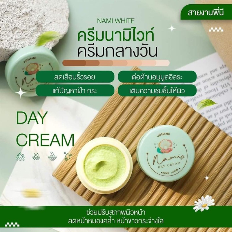 ครีมนามิไวท์ 1 ชุด 2 ตลับ ครีมกลางวัน + กลางคืน ของแท้ 100% - รูปที่ 5