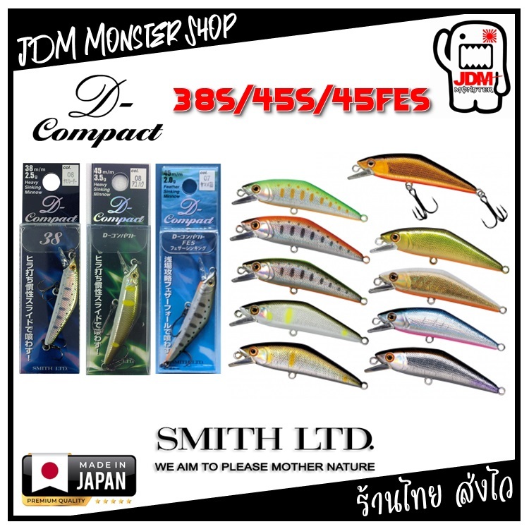 SMITH LTD / D COMPACT 38S/45S/45FES เหยื่อปลอม ดีคอมแพค สินค้าญี่ปุ่นแท้ 100%
