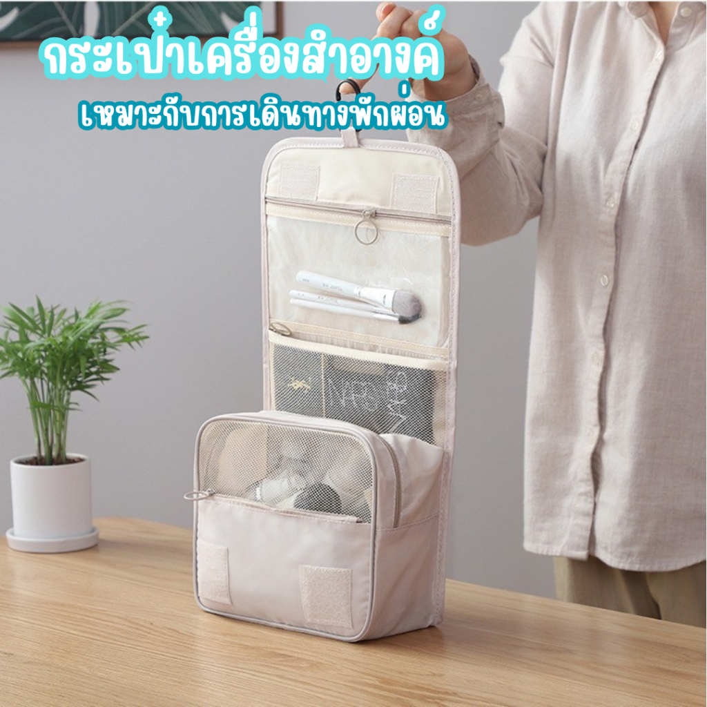 กระเป๋าเครื่องสำอางจัดระเบียบ พกพาสะดวก แขวนได้ สำหรับเดินทางและบ้าน