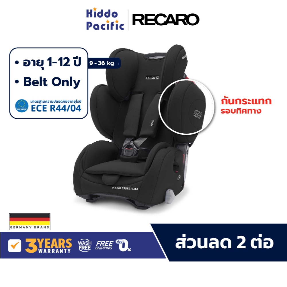 Recaro Young Spot Hero Car Seat คาร์ซีท เด็กเล็ก เด็กโต 1 - 12 ขวบ ป้องกันการกระแทกรอบด้าน ดีไซน์สปอต
