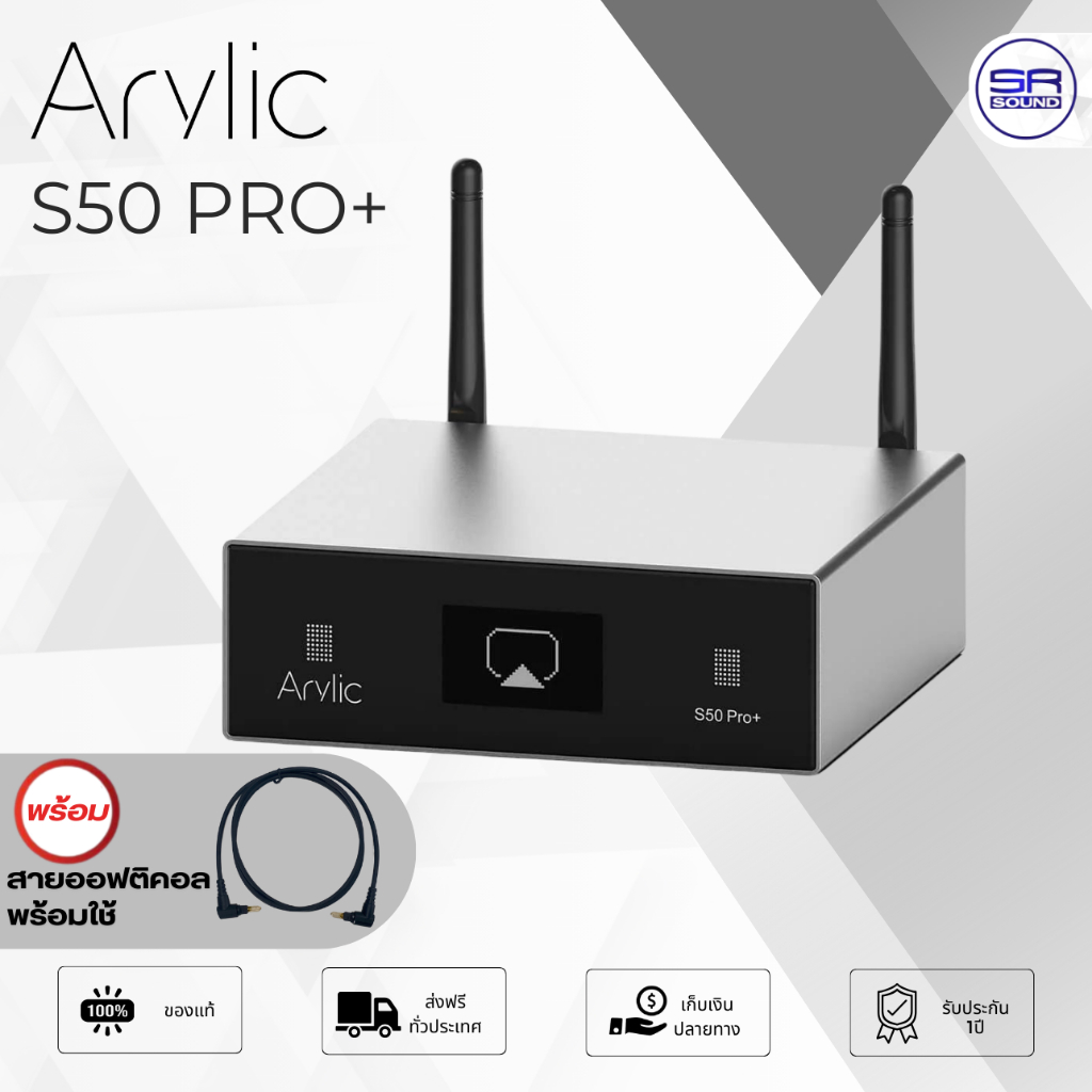 (มี สายออฟติคอล ) ARYLIC S50 PRO+ เครื่อง Music Streaming ตัวรับบลูทูธ ลำโพงบลูทูธ เครื่องฟังเพลง สต