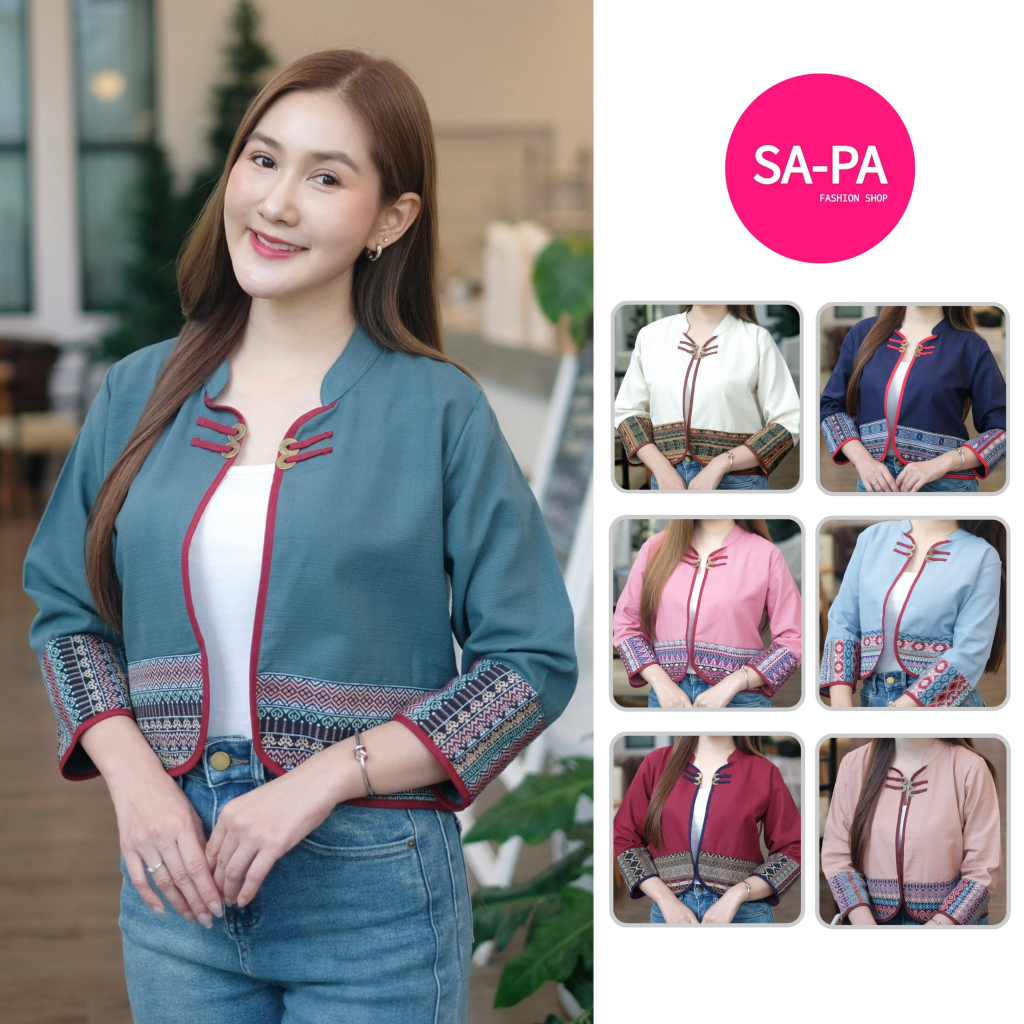 SAPA FASHION เสื้อคลุมกั๊ก ผ้าฝ้ายพื้นเมือง อกฟรีไซส์- 38 นิ้ว ล้านนา ผ้าไทย สไตล์จีน