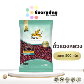 ถั่วแดงหลวงดิบ 500 ก. ตราเสือบิน | Red beans