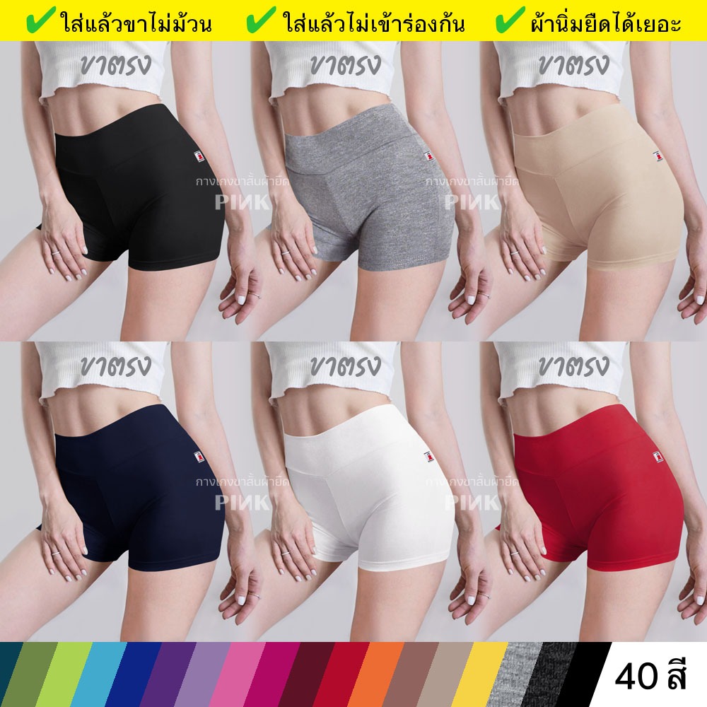 กางเกงซับในผู้หญิงก้นเด้ง สีพื้น ขาสั้นตรงไม่ม้วน ผ้ายืดนิ่ม ฟรีไซส์ 1ชิ้น กันโป๊ ใส่นอนสบาย เล่นน้ำออกกำลัง เลคกิ้งโยคะ
