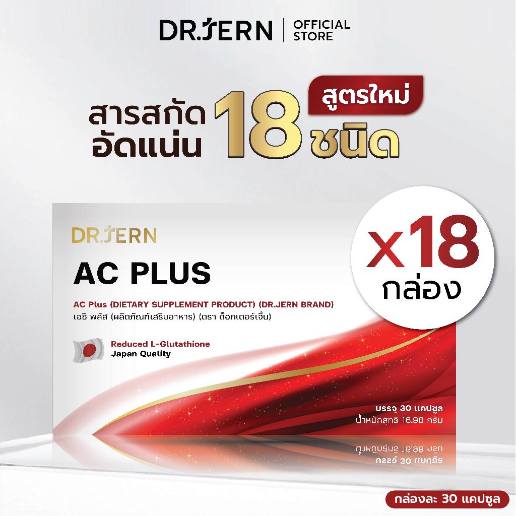 ส่งฟรี เซต 18 กล่อง วิตามินรักษาฝ้า กระ ผิวสวย แบรนด์ หมอเจิ้น