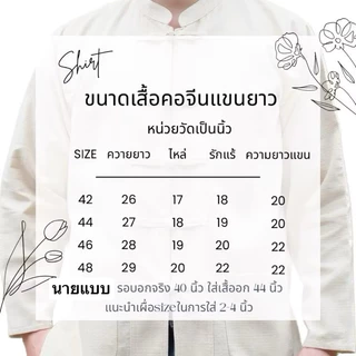 เสื้อพื้นเมืองคอจีนผู้ชายแขนยาว งานผ้าชินมัยเรียบหรู