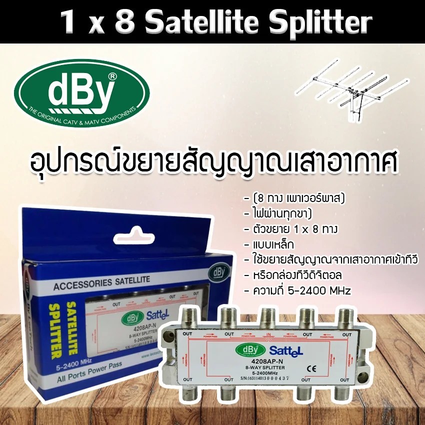 dBy Splitter กล่องน้ำเงิน (1 x 2-8 ช่อง) Satellite All Port Power Pass  รองรับทีวีดิจิตอล